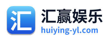 汇赢娱乐